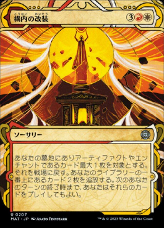 構内の改装