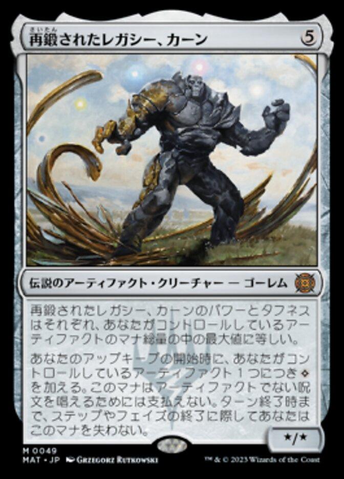 再鍛されたレガシー、カーン