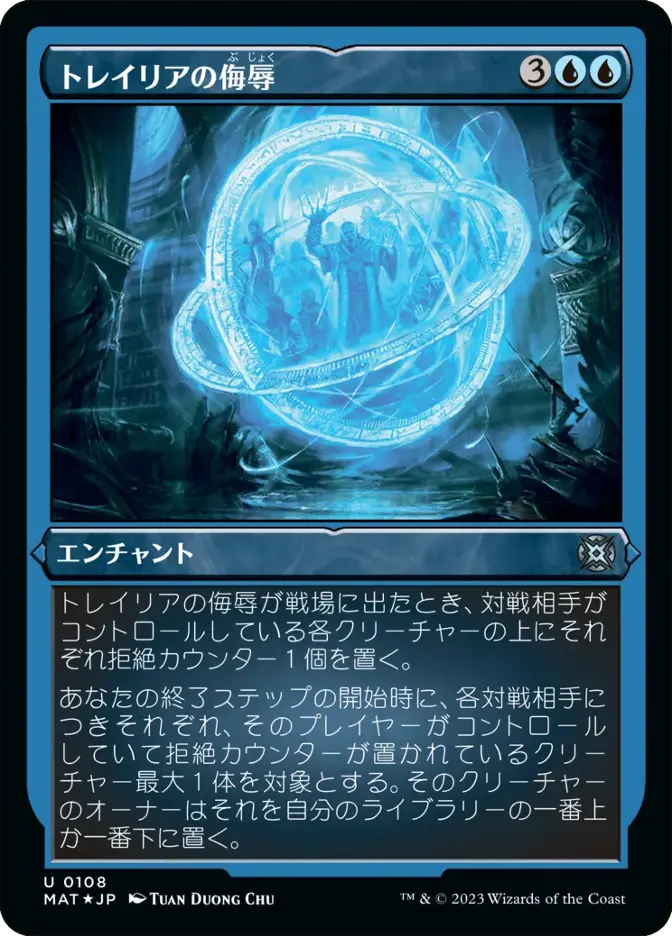 トレイリアの侮辱