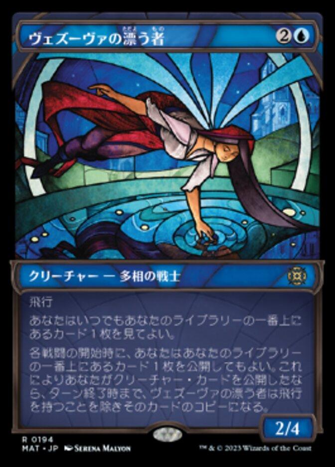 ヴェズーヴァの漂う者