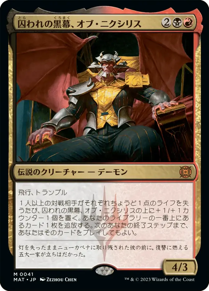 囚われの黒幕、オブ・ニクシリス