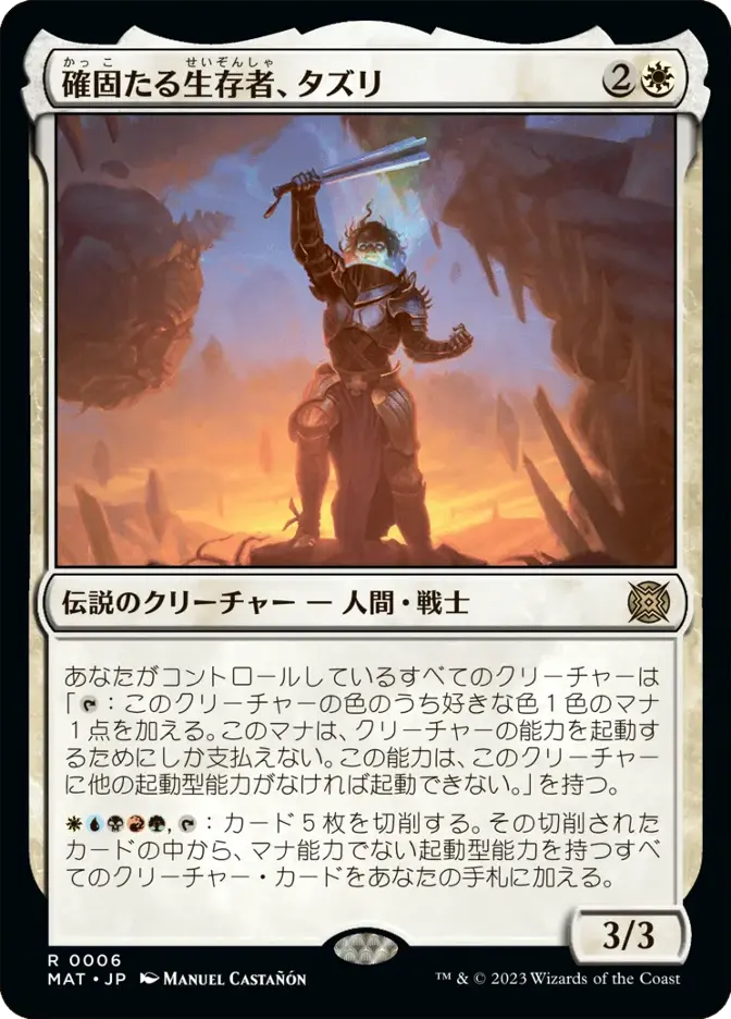 確固たる生存者、タズリ