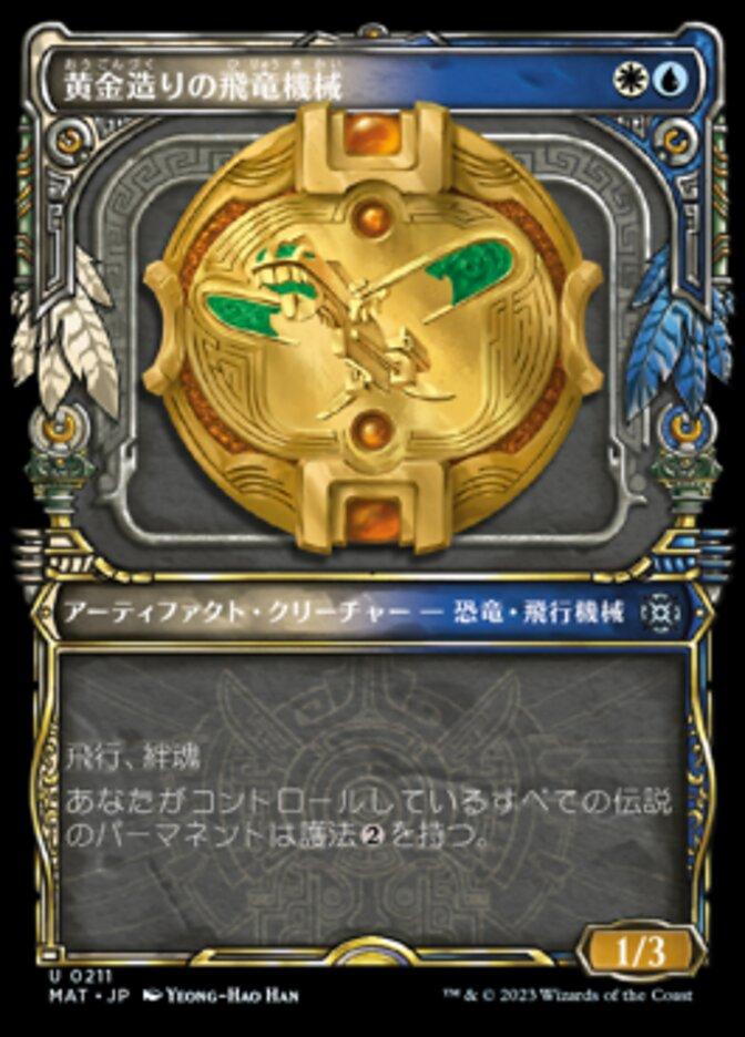 黄金造りの飛竜機械