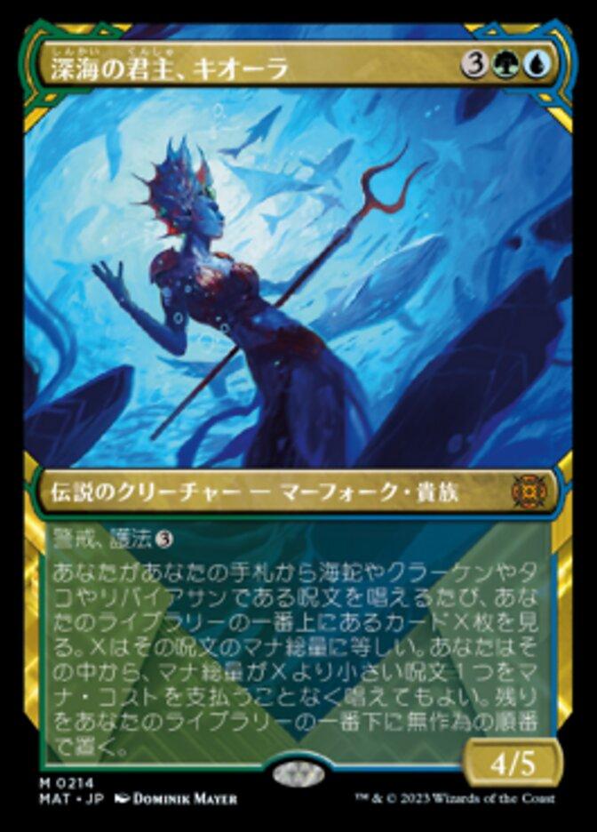 深海の君主、キオーラ