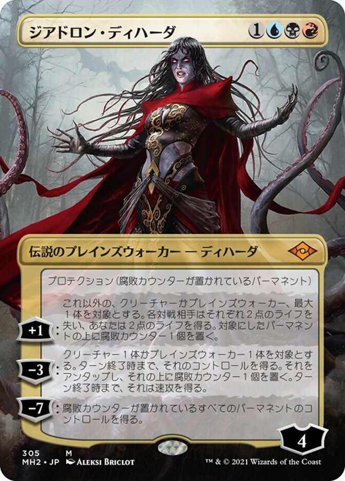 ジアドロン・ディハーダ