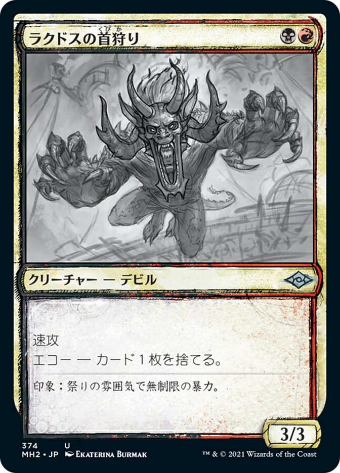 ラクドスの首狩り