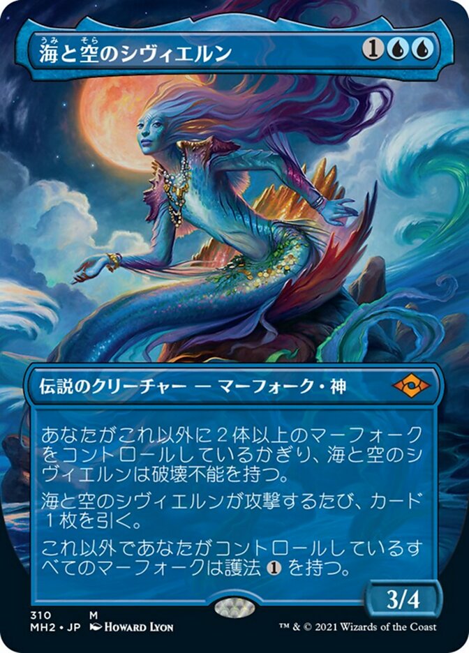 海と空のシヴィエルン