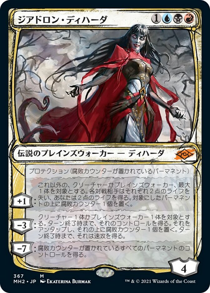 ジアドロン・ディハーダ
