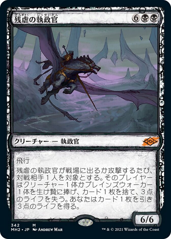 残虐の執政官