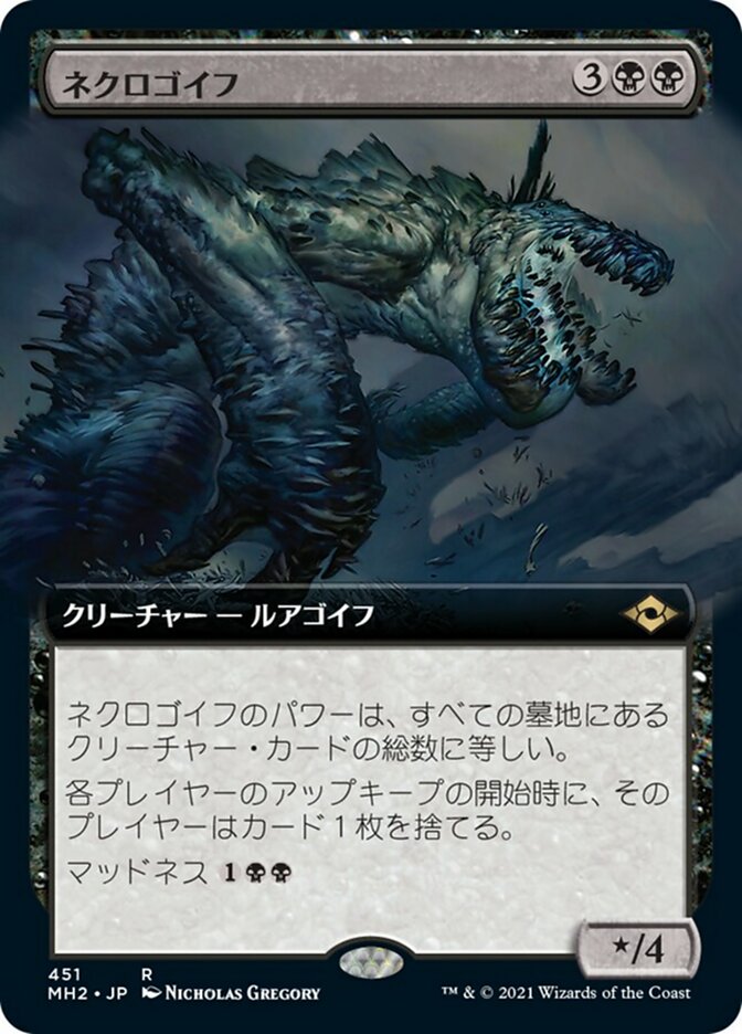 ネクロゴイフ