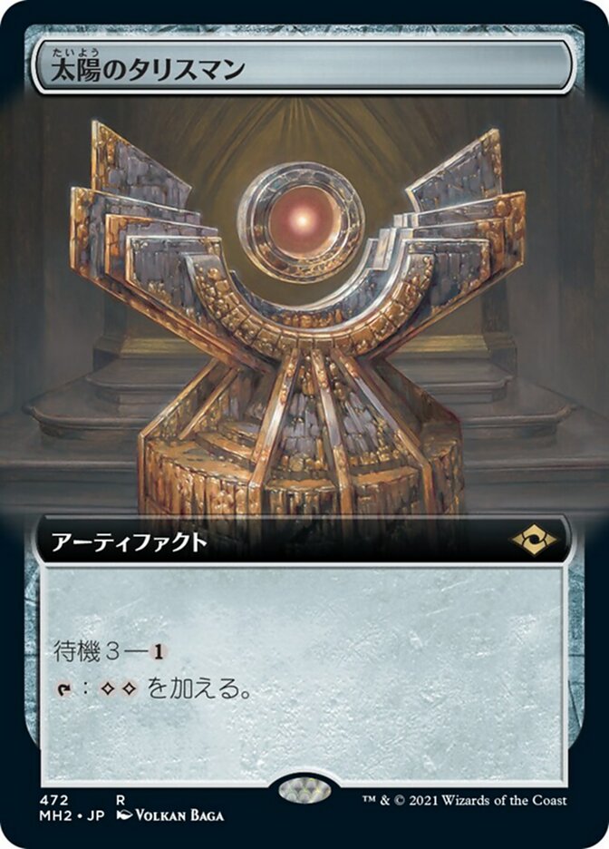 太陽のタリスマン