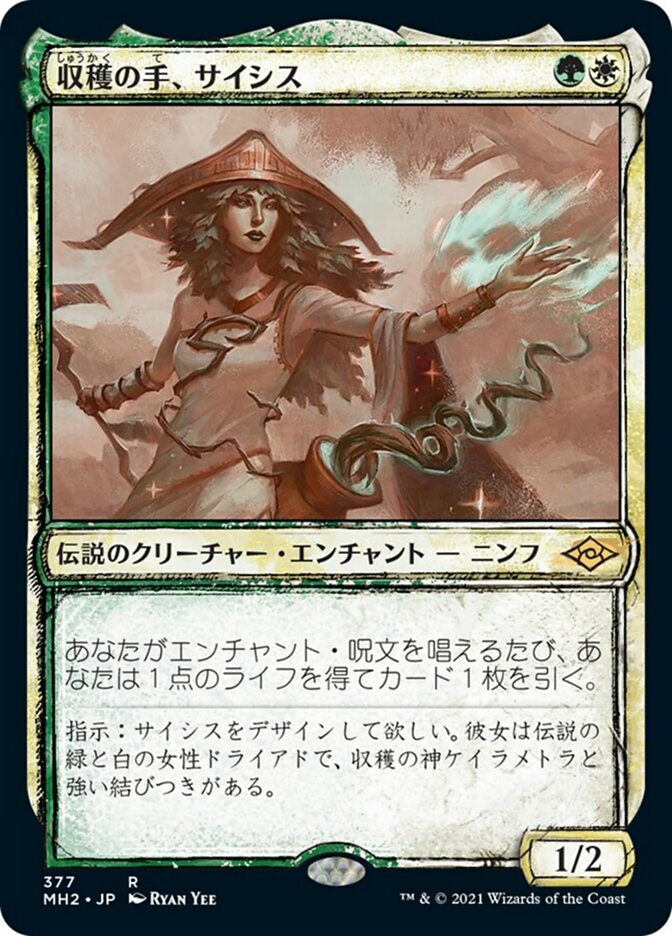 収穫の手、サイシス
