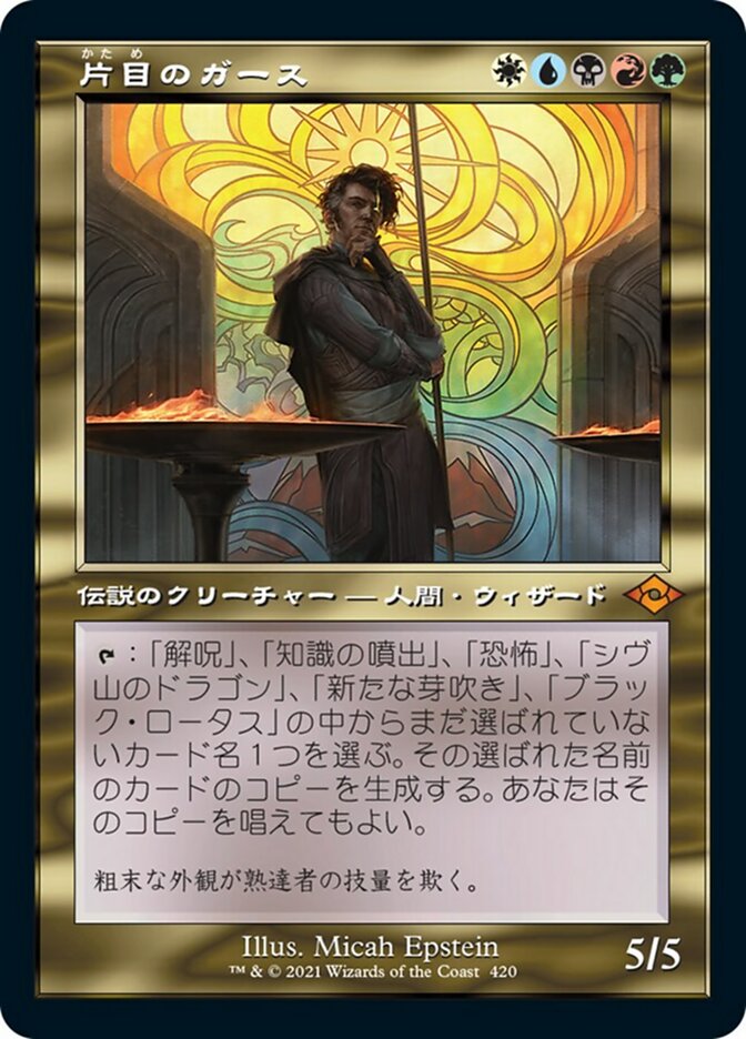 片目のガース