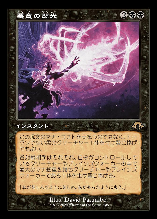 悪意の閃光