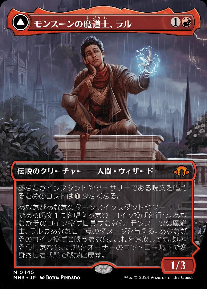 モンスーンの魔道士、ラル