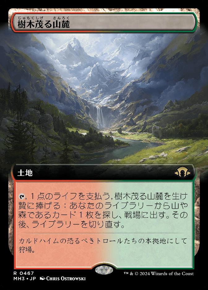 樹木茂る山麓
