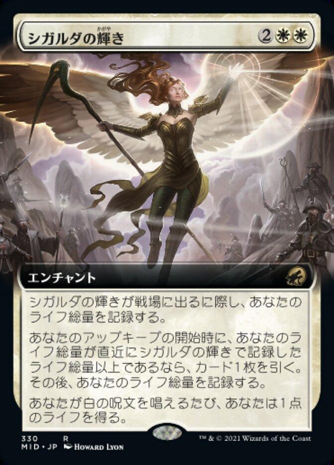 シガルダの輝き