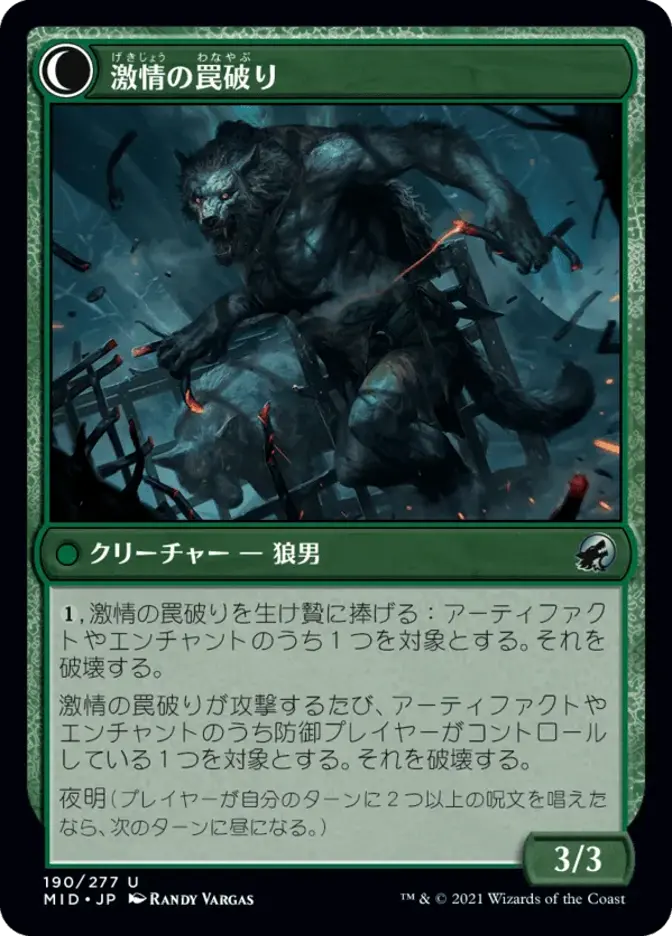 激情の罠破り
