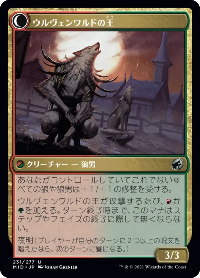 ウルヴェンワルドの王