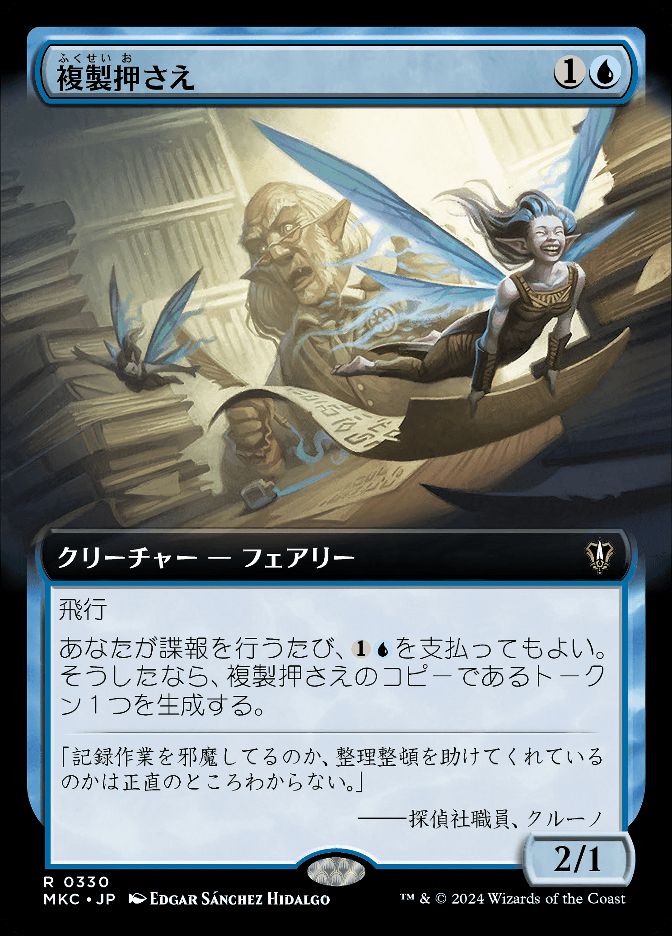 複製押さえ