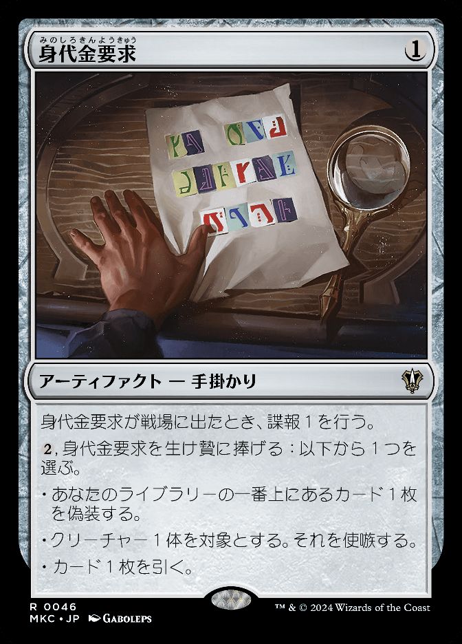 身代金要求
