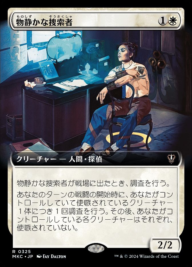 物静かな捜索者