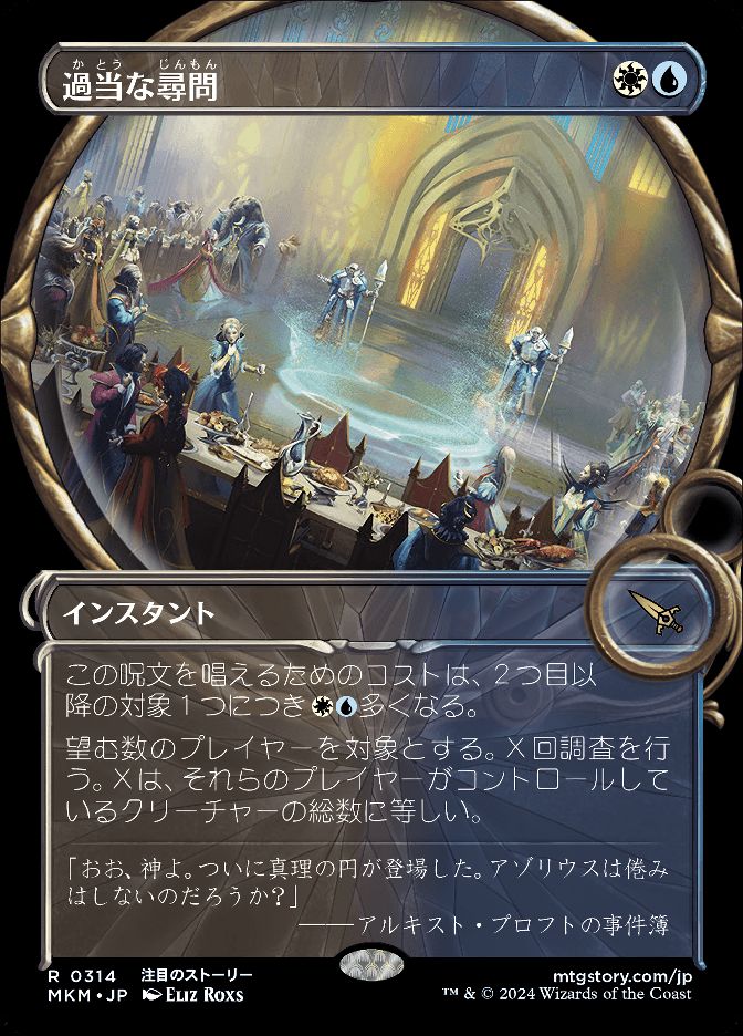 過当な尋問