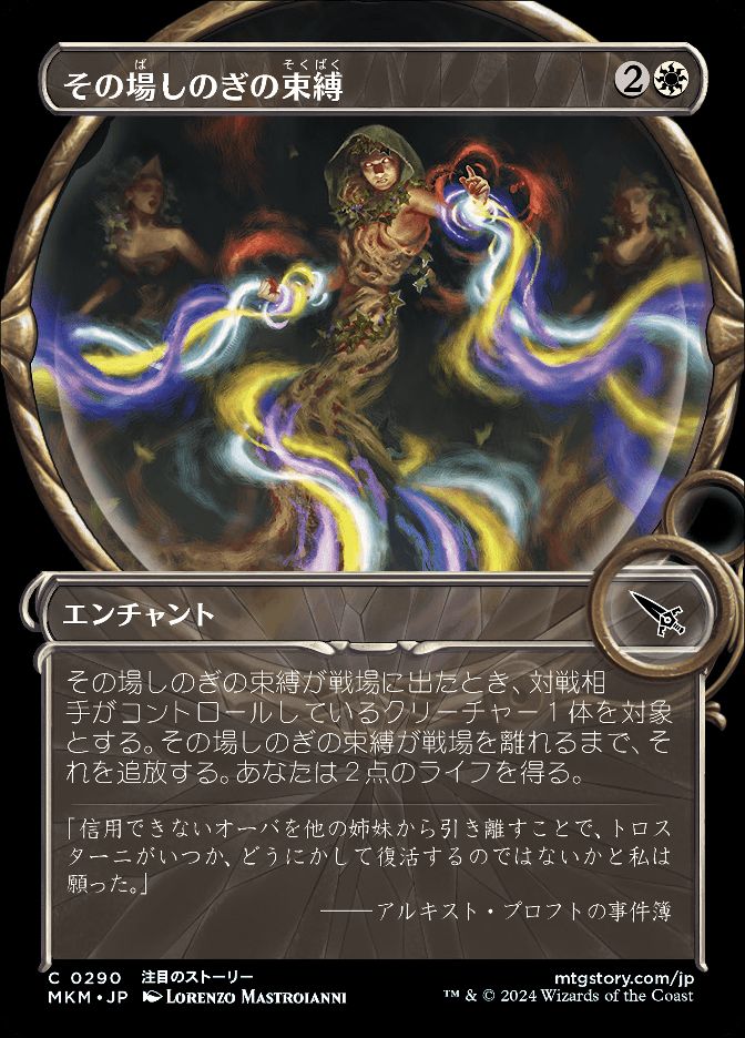 その場しのぎの束縛