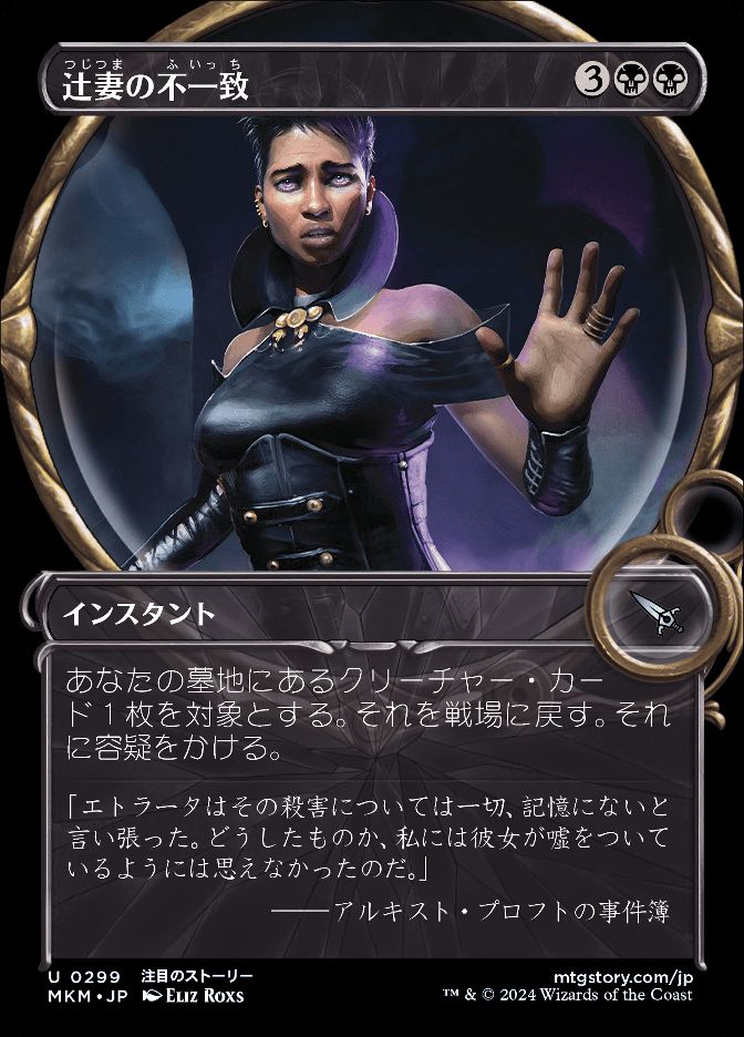 辻妻の不一致