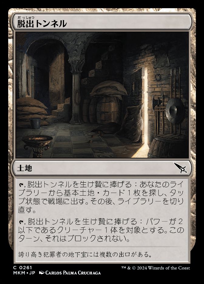 脱出トンネル