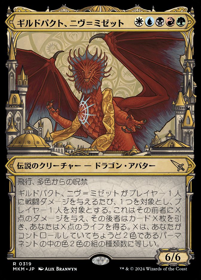 ギルドパクト、ニヴ=ミゼット