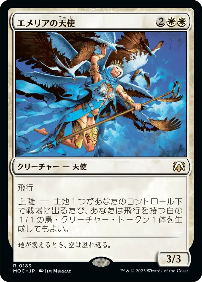 エメリアの天使