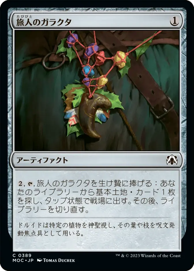 旅人のガラクタ