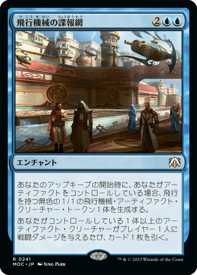 飛行機械の諜報網