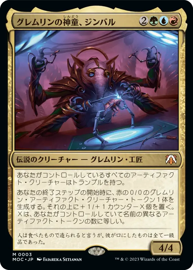 グレムリンの神童、ジンバル
