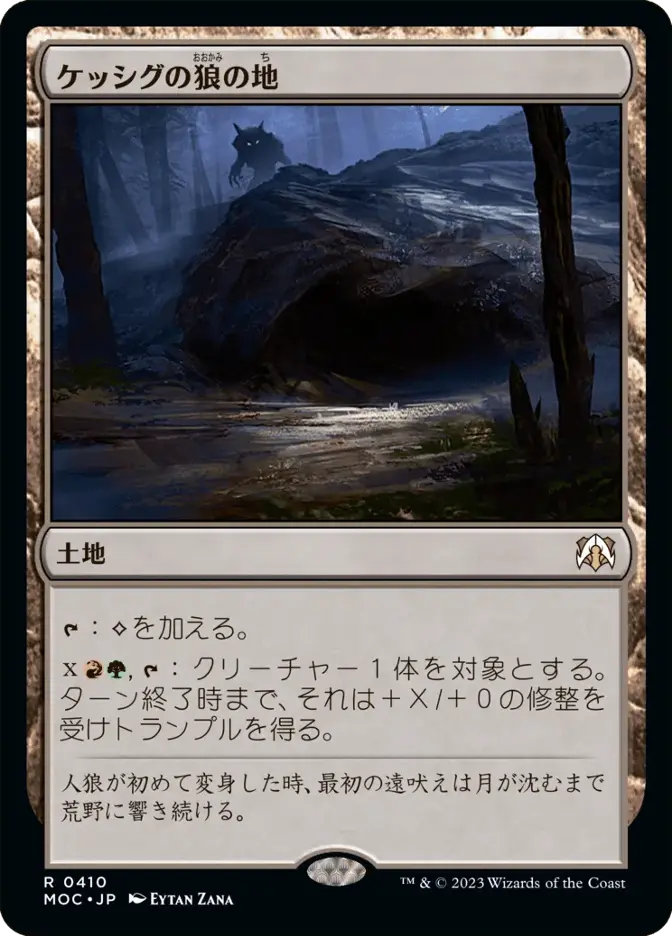 ケッシグの狼の地