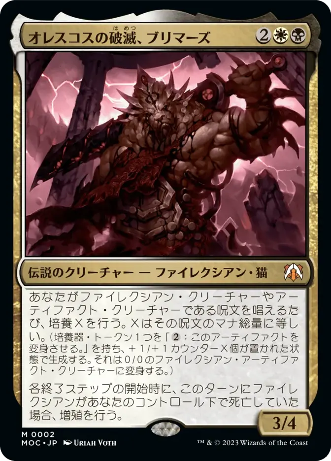 オレスコスの破滅、ブリマーズ