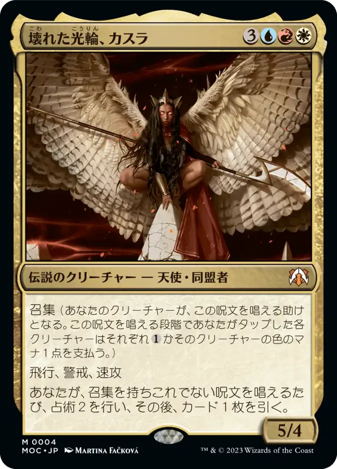 壊れた光輪、カスラ