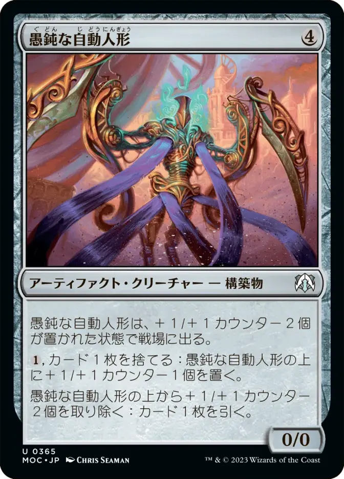 愚鈍な自動人形