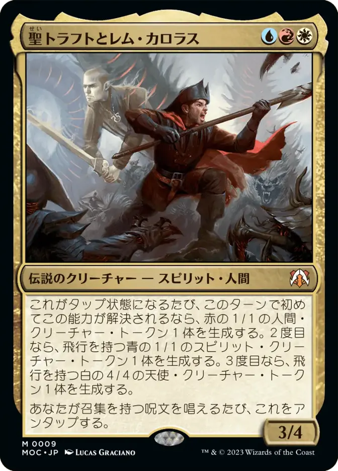 聖トラフトとレム・カロラス