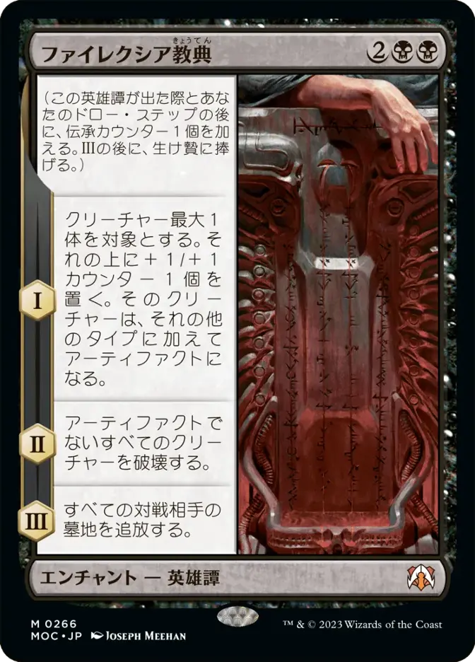 ファイレクシア教典