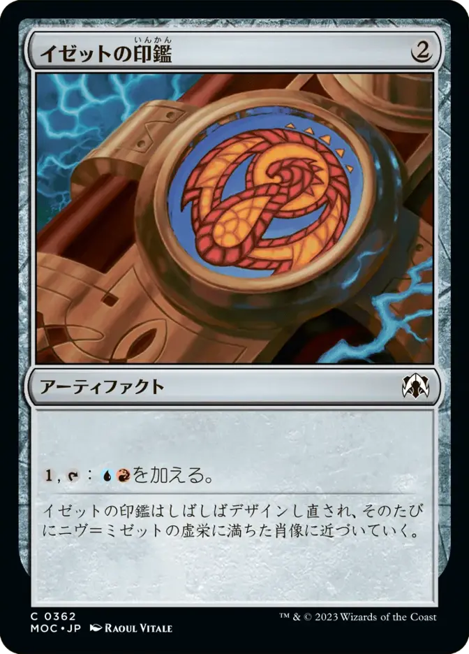 イゼットの印鑑