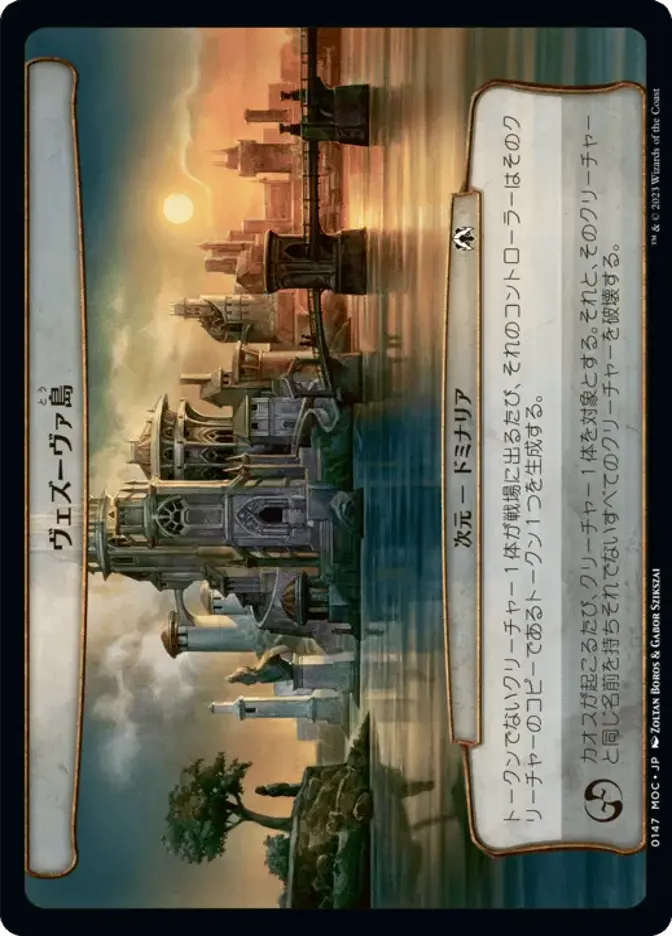 ヴェズーヴァ島