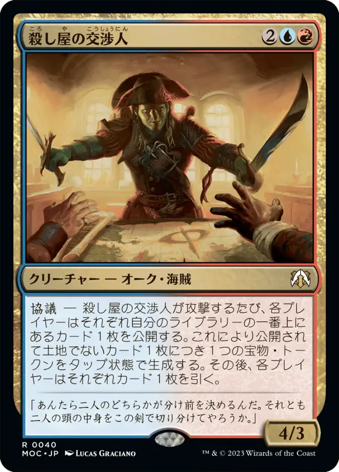 殺し屋の交渉人