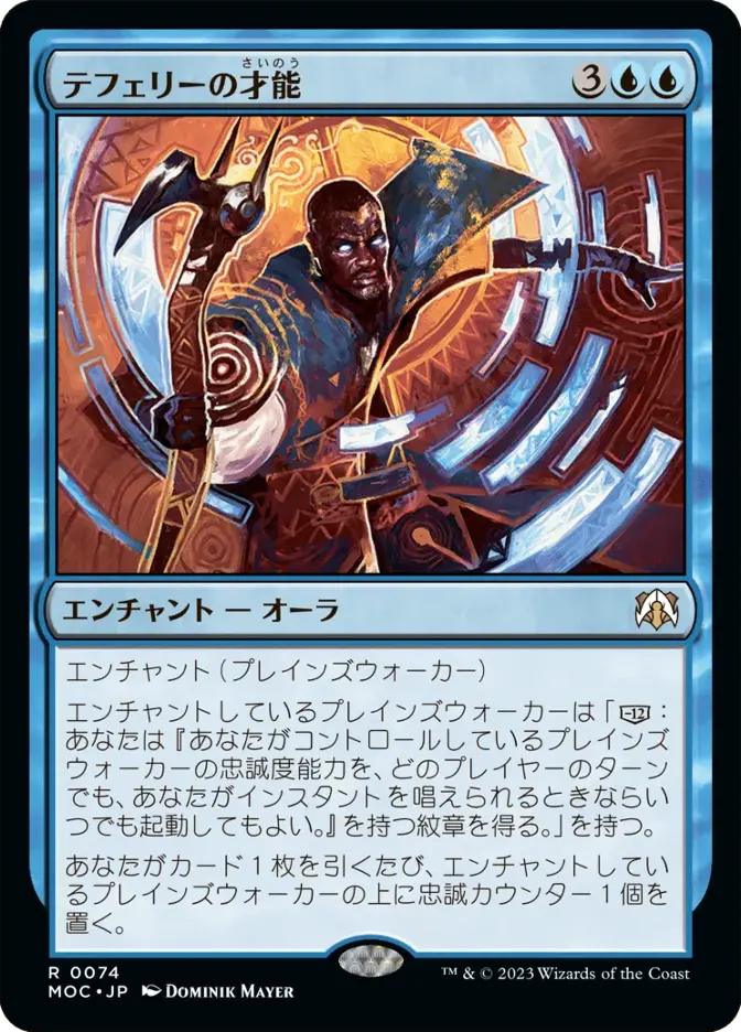 テフェリーの才能