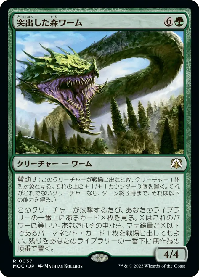 突出した森ワーム