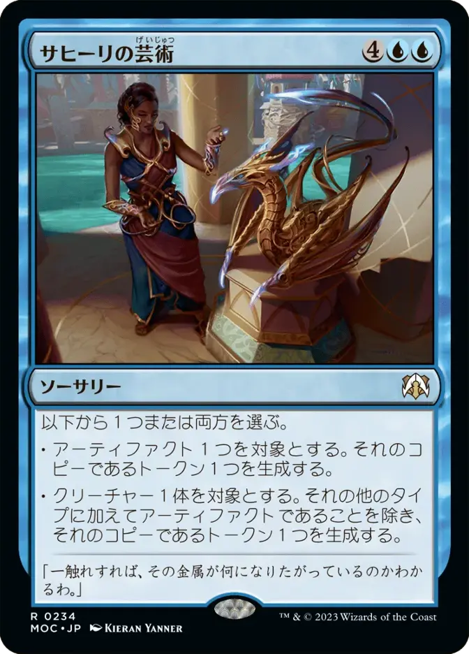 サヒーリの芸術