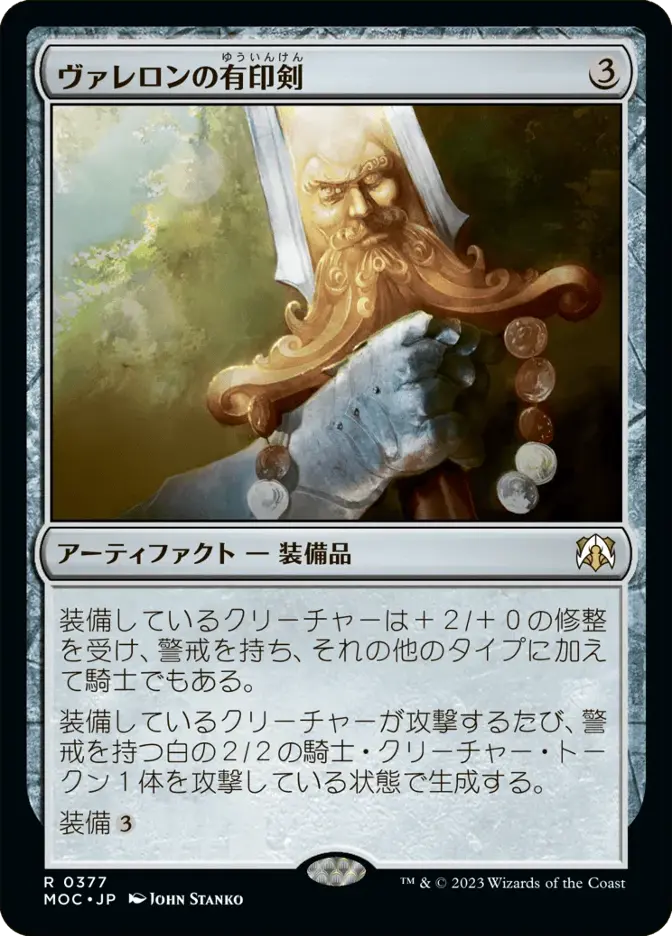 ヴァレロンの有印剣