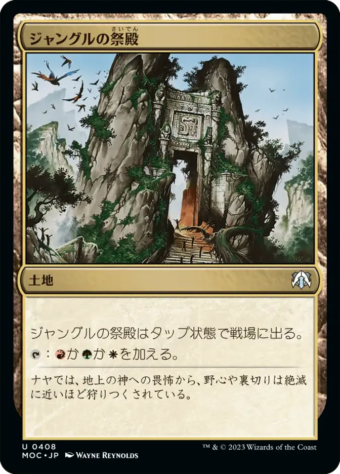 ジャングルの祭殿