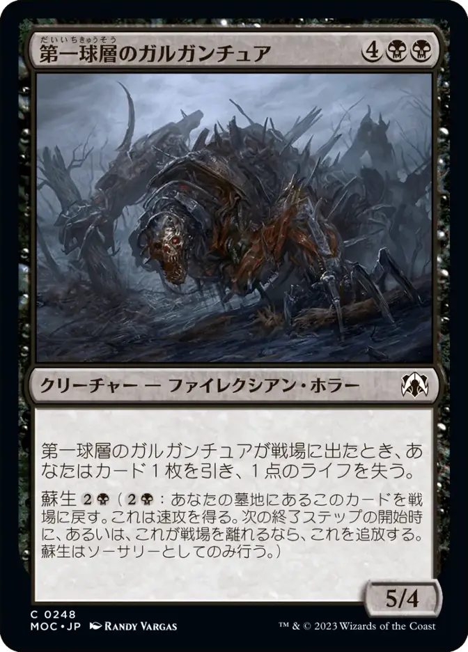 第一球層のガルガンチュア